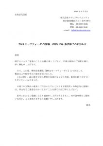 セーフダイ販売終了のお知らせのサムネイル